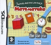 Занимательная математика (DS) Игра для Nintendo DS Картридж, 2009 г Издатель: ND Games; Разработчик: Tivola; Дистрибьютор: Новый Диск пластиковая коробка Что делать, если программа не запускается? инфо 381p.