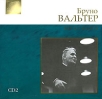 Бруно Вальтер CD 2 (mp3) Серия: MP3 Classic Collection инфо 1992r.